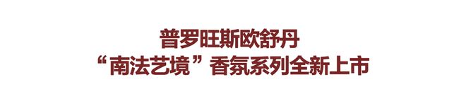 ENDI唐嫣檀健次的衣橱即将大上新！CQ9电子游戏平台玛利亚阿姨加盟F(图28)
