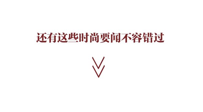 ENDI唐嫣檀健次的衣橱即将大上新！CQ9电子游戏平台玛利亚阿姨加盟F(图37)