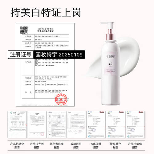 ——半亩花田热巴同款美白身体乳CQ9电子网站焕亮肌肤尽享奢华