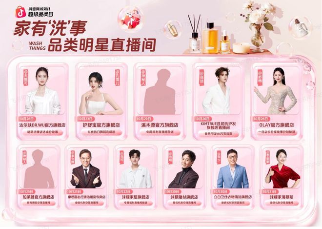 抖音商城「双11洗护品类日」正式上线!CQ9电子专用平台秋冬洗护三大趋势来袭(图2) 抖音商城「双11洗护品类日」正式上线!CQ9电子专用平台秋冬洗护三大趋势来袭(图2)