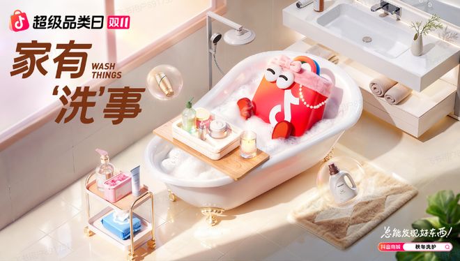 抖音商城「双11洗护品类日」正式上线!CQ9电子专用平台秋冬洗护三大趋势来袭(图6) 抖音商城「双11洗护品类日」正式上线!CQ9电子专用平台秋冬洗护三大趋势来袭(图6)